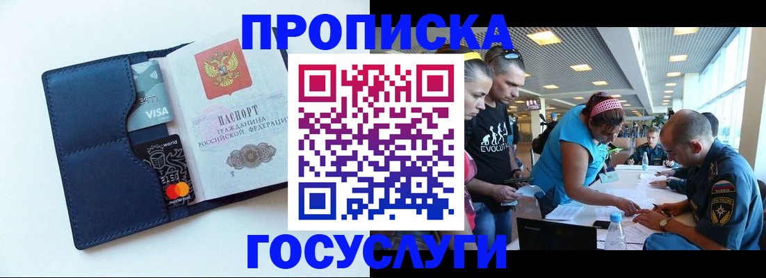 прописка штамп в Шуе