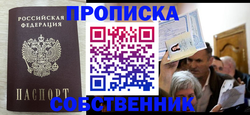 купить прописку в Шуе